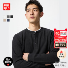 再降价：UNIQLO优衣库 男女装 情侣华夫格亨利领套头衫长袖T恤90.21元