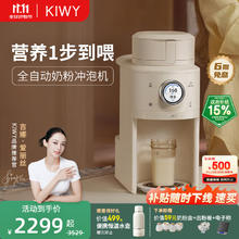 国家补贴、PLUS会员：Kiwy 母婴智能自动泡奶机 自动升降防漂粉+水粉双分离 1.5L