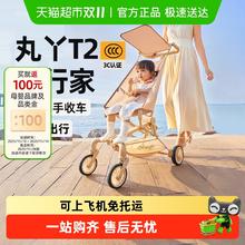 淘金币可用：丸丫 T2旅行家婴儿推车儿童遛娃轻便折叠口袋车大童宝宝溜娃车323.94元