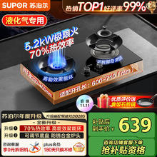 苏泊尔 燃气灶煤气灶具双灶5.2KW猛火 70%高热效率灶台嵌入式可调节底盘DB28S液化气