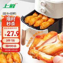 上鲜 奥尔良鸡翅 1kg