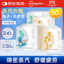 超亚医药 超亚热敷蒸汽眼罩60片组合装