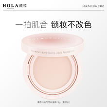HOLA 赫拉 气垫bb霜遮瑕保湿持久不脱妆干皮粉底液学生女持妆cc霜