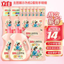 Liby 立白 大师香氛洗衣液家用洗衣液深层去渍天然洁净炫彩护色72H持久留香 洗衣液套装A
