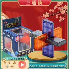 限移动端：言珠 尚旺（基础款）三通锁+教程 孔明锁/鲁班锁