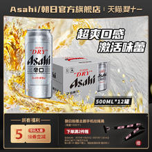 限移动端：朝日啤酒 超爽 辛口啤酒 500ml*12听