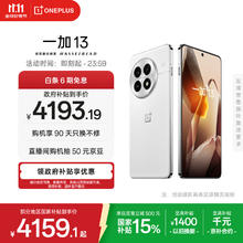 一加 OnePlus 13 5G手机 24GB+1TB 白露晨曦 骁龙8至尊版