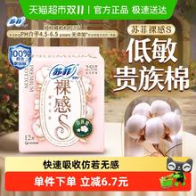 Sofy 苏菲 裸感S极薄卫生巾 12片券后7.56元