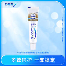 SENSODYNE 舒适达 多效护理缓解牙敏感强韧护龈修护牙龈红肿