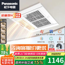 松下 Panasonic 浴霸暖风排气无照明一体集成吊顶三合一风暖式石膏板卫生间暖风机 通用款 7平 2100W
