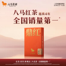 八马茶业 三大红茶组合 金骏眉 正山小种 工夫红茶 鸿运当头 茶叶送礼 礼盒装180g【送试茶+礼袋】