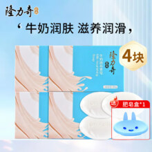 隆力奇 牛奶滋养皂 95g*4块