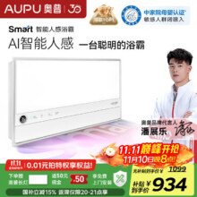 奥普Smart智能人感浴霸【S2-AIR】AI人感智能恒温铂金除臭 S2-Air|人感-超级爆品575.52元