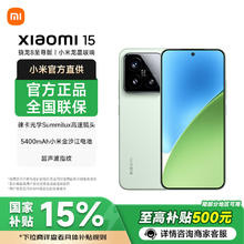 小米 Xiaomi 15 5G手机 12GB+256GB 浅草绿 骁龙8至尊版