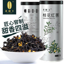 今日必买：茶硕士 桂花红茶 125g