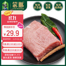 今日必买：蒙豚 有机草原黑猪 通脊肉 1.4斤
