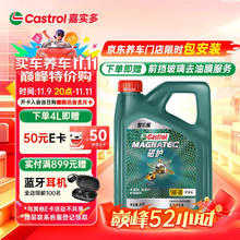 嘉实多 磁护智E版 全合成机油 汽机油润滑油 5W-30 SP级 4L 汽车保养券后79.43元
