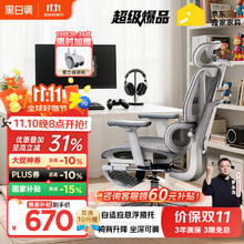黑白调 P3人体工学椅电脑椅办公人工力学座椅学习电竞椅子可躺 P3-霜白脚托 360°旋转扶手券后614.89元