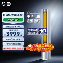 米家 MIJIA 小米（MI）米家 3匹 大风口 巨省电 立式空调柜机 72LW-NA10/N1A1(W) 20% 整机十年质保2785.98元