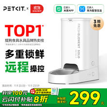 PETKIT 小佩 PKD4 SOLO 宠物智能喂食器 白色 3L 配不锈钢碗