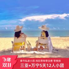 双11】2-12人三亚+万宁5天4晚纯玩团跟团游海南旅游蜈支洲岛旅行1378元