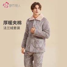 COSMO LADY 都市丽人 夹棉加绒睡衣男士保暖法兰绒长袖秋冬家居服套装4H30C6