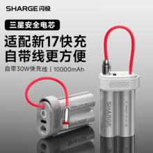 闪极 SHARGE PouchMini充电宝30W快充10000毫安小巧便携自带线移动电源适用苹果16/15华为小米手机飞机可带154.37元