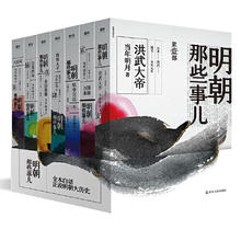 京东PLUS、今日必买：《明朝那些事儿》（2020 共7册）
