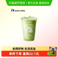 今日必买：瑞幸咖啡 抹茶椰电子优惠券12.9元