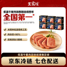 今日必买：王家渡 低温午餐肉火腿片 原味 198g*6盒