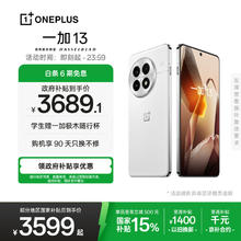 一加 OnePlus 13 5G手机 16GB+512GB 白露晨曦 骁龙8至尊版