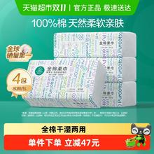 全棉时代 洗脸巾一次性纯棉柔巾抽取式干湿两用擦脸洁面巾80抽4包