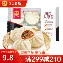 正大食品 正大 包子 速冻中式早餐 鲜肉大葱包480g 6个装送鸡排