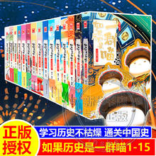 《如果历史是一群喵》（15册）券后298.5元