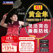 VICTOR 威克多 乔纳坦同款黄金隼Ultra/4UG5 空拍(无线 不穿线）