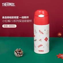 THERMOS 膳魔师 小红帽系列第三代不锈钢保温杯 杯套
