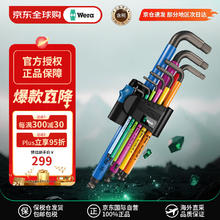 德国维拉 维拉（WERA）内六角扳手套装彩色加长球头固持平头扳手德国自行车维修工具104元