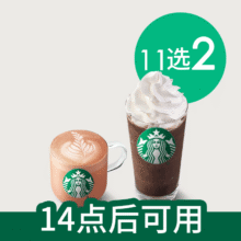 美团到店 星巴克 【14点后福利】星巴克星冰乐茶拿铁双杯（中杯）