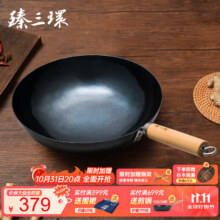 臻三环章丘铁锅炒锅手工锻打铁锅无涂层不易粘锅炒菜锅厨房好物一环轻音 2.0古法烤蓝 32cm