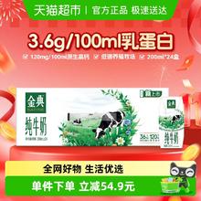 限地区：金典 伊利金典200ml*24盒 纯牛奶整箱优质蛋白学生早餐
