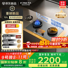 方太 03-TEK20-G灰 燃气灶天然气 家用嵌入式5.2kW 70%热效率猛火灶 烟灶联动1499.6元
