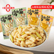 有友 鸡脚筋盐焗味山椒味200g