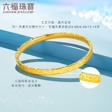 LUKFOOK JEWELLERY 六福珠宝 光影金足金财源滚滚碎碎冰黄金手镯计价A01G0016DS 60mm-约8.88克9898.72元