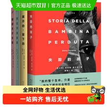 《那不勒斯系列》（精装、套装共4册）
