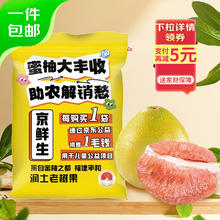 京鲜生 福建琯溪蜜柚 净重10斤 单果1.7斤起 源头直发