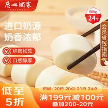 广州酒家 牛奶馒头 600g 24个