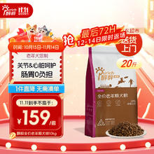 PURICH 醇粹 全犬老年犬狗粮 10kg券后85.86元