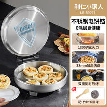 利仁 小钢人 不锈钢无涂层电饼铛券后212.57元