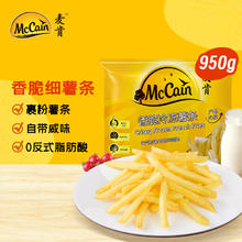 麦肯 McCain 香脆冷冻粗薯条 950g