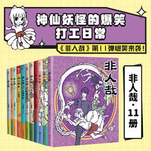 《非人哉》（全套11册）